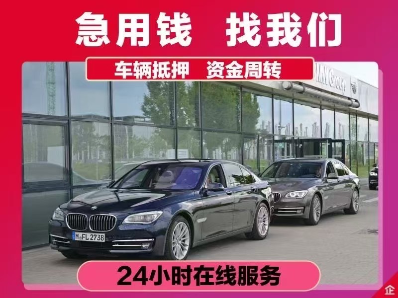 佛山汽车抵押贷款放款速度